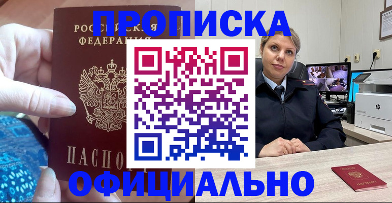 прописка для работы в Муроме